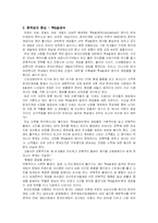 [온라인게임] 국내 MMORPG의 경향들-2