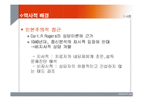 [임상심리학] 현상학적 모델-4