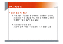 [임상심리학] 현상학적 모델-5