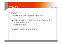 [임상심리학] 현상학적 모델-6