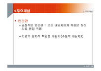 [임상심리학] 현상학적 모델-7