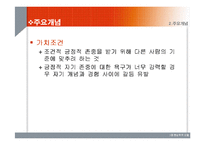 [임상심리학] 현상학적 모델-10
