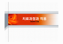 [임상심리학] 현상학적 모델-12