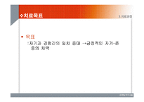 [임상심리학] 현상학적 모델-13