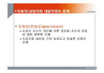 [임상심리학] 현상학적 모델-16