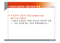 [임상심리학] 현상학적 모델-17