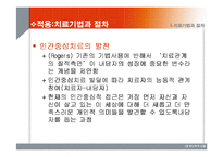[임상심리학] 현상학적 모델-19