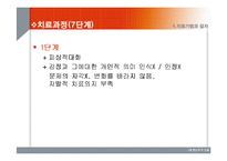 [임상심리학] 현상학적 모델-20