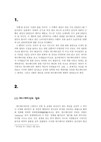 [여성] 애니메이션에 나타난 여성을 바라보는 시각의 문제점과 그 대안적 애니메이션-2