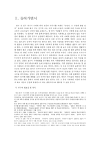 [사랑의 심리] 연인관계에서 사랑의 유형에 따른 동거 사례 분석과 올바른 동거 형태 제안-2