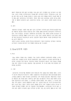 [사랑의 심리] 연인관계에서 사랑의 유형에 따른 동거 사례 분석과 올바른 동거 형태 제안-6