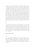 [사랑의 심리] 연인관계에서 사랑의 유형에 따른 동거 사례 분석과 올바른 동거 형태 제안-7