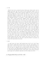 [사랑의 심리] 연인관계에서 사랑의 유형에 따른 동거 사례 분석과 올바른 동거 형태 제안-8
