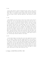 [사랑의 심리] 연인관계에서 사랑의 유형에 따른 동거 사례 분석과 올바른 동거 형태 제안-9