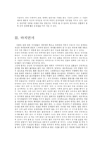 [사랑의 심리] 연인관계에서 사랑의 유형에 따른 동거 사례 분석과 올바른 동거 형태 제안-12