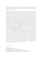 [사랑의 심리] 연인관계에서 사랑의 유형에 따른 동거 사례 분석과 올바른 동거 형태 제안-13