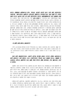[여성학] 한국청년들의 결혼의식-3