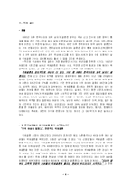 [여성학] 한국청년들의 결혼의식-4