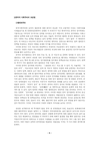 중국 사회주의의 특징-6