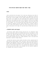 [국제커뮤니케이션] 커뮤니케이션과 제3세계 개발에 대한 비판적 시각들-2