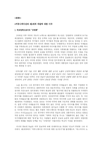 [국제커뮤니케이션] 커뮤니케이션과 제3세계 개발에 대한 비판적 시각들-3