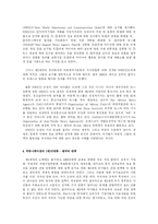 [국제커뮤니케이션] 커뮤니케이션과 제3세계 개발에 대한 비판적 시각들-6