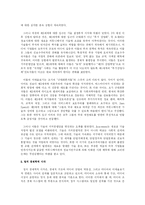[국제커뮤니케이션] 커뮤니케이션과 제3세계 개발에 대한 비판적 시각들-7