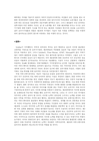 [국제커뮤니케이션] 커뮤니케이션과 제3세계 개발에 대한 비판적 시각들-9