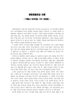 [문화계발효과 이론] TV에서 보여지는 가수 희화화-1