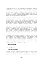 [사회조직론] 공공부문 민영화와 조직혁신의 관계 고찰- 철도 민영화를 중심-6