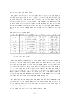 [사회조직론] 공공부문 민영화와 조직혁신의 관계 고찰- 철도 민영화를 중심-7