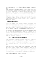 [사회조직론] 공공부문 민영화와 조직혁신의 관계 고찰- 철도 민영화를 중심-11
