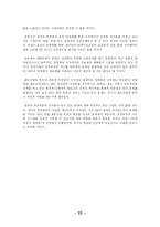 [사회조직론] 공공부문 민영화와 조직혁신의 관계 고찰- 철도 민영화를 중심-16