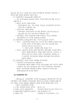 [사이버커뮤니케이션] Virtual Community(가상공동체)-5