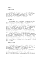 [사이버커뮤니케이션] Virtual Community(가상공동체)-9