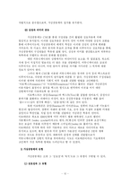 [사이버커뮤니케이션] Virtual Community(가상공동체)-12