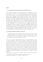 [국제정치경제론] 세계경제의 다자주의적 틀과 지역주의적 틀-4