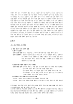 [국제정치경제론] 세계경제의 다자주의적 틀과 지역주의적 틀-5
