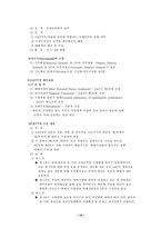 [국제정치경제론] 세계경제의 다자주의적 틀과 지역주의적 틀-11