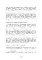 [국제정치경제론] 세계경제의 다자주의적 틀과 지역주의적 틀-15
