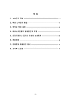[사회복지] 여성 및 가족 노숙자 실태 조사와 해결방안 탐색-2