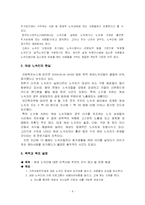 [사회복지] 여성 및 가족 노숙자 실태 조사와 해결방안 탐색-4