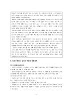 [사회복지] 여성 및 가족 노숙자 실태 조사와 해결방안 탐색-6