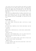 [사회복지] 여성 및 가족 노숙자 실태 조사와 해결방안 탐색-8