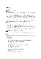 [사회복지] 여성 및 가족 노숙자 실태 조사와 해결방안 탐색-9