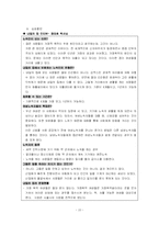 [사회복지] 여성 및 가족 노숙자 실태 조사와 해결방안 탐색-10