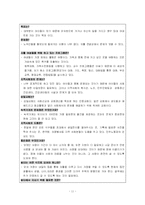 [사회복지] 여성 및 가족 노숙자 실태 조사와 해결방안 탐색-11
