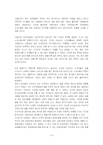 [사회복지] 여성 및 가족 노숙자 실태 조사와 해결방안 탐색-14