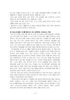 [사회복지] 여성 및 가족 노숙자 실태 조사와 해결방안 탐색-15