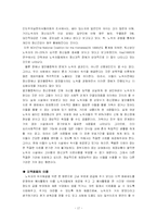 [사회복지] 여성 및 가족 노숙자 실태 조사와 해결방안 탐색-17